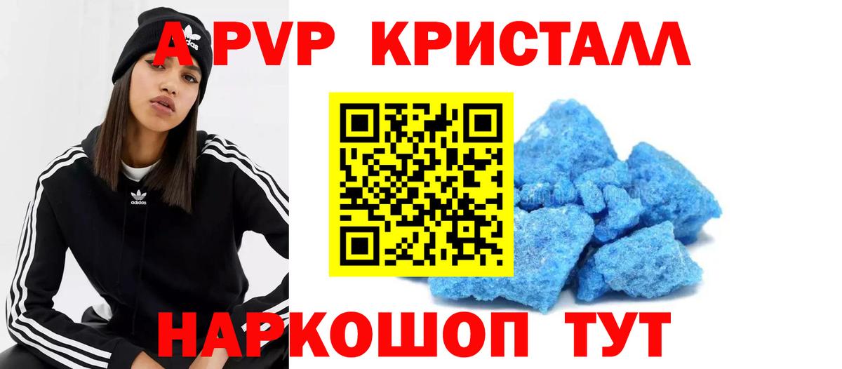 Alfa_PVP Crystall Павлово