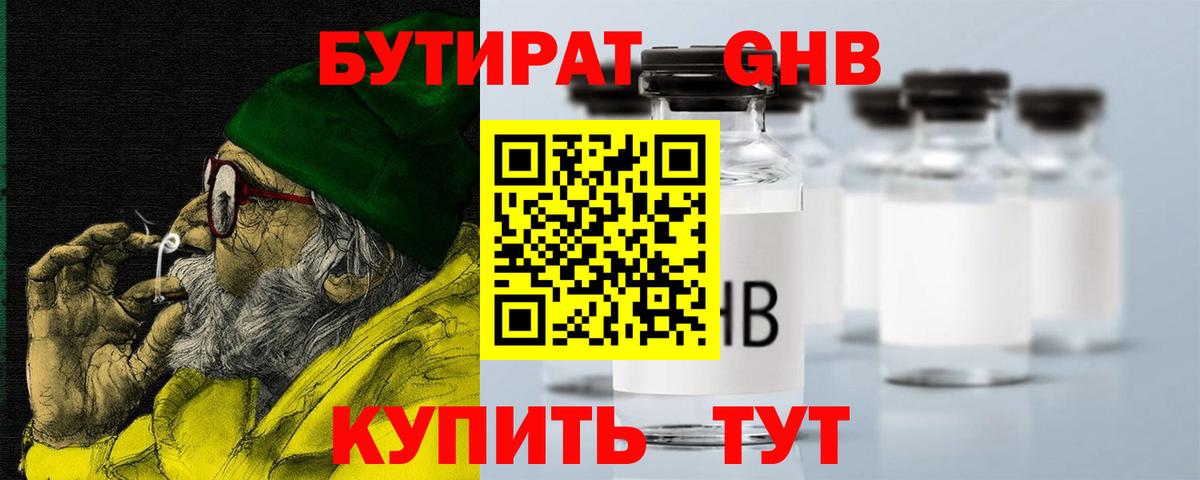 Павлово  Бутират жидкий экстази  Вход с VPN 