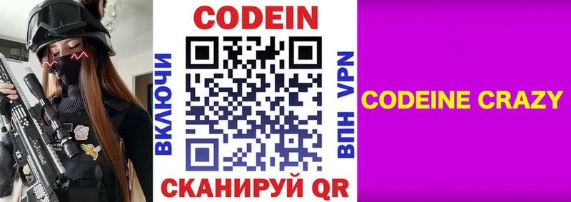 Codein напиток Lean (лин) omg маркетплейс Павлово