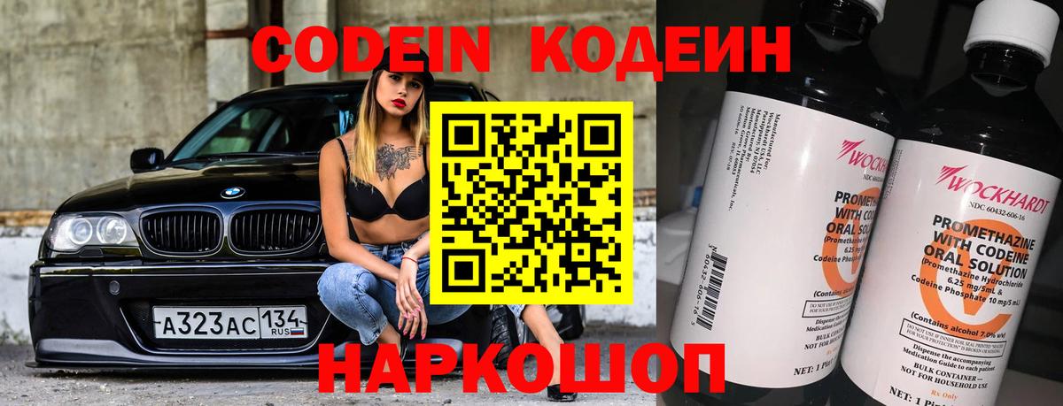 Кодеиновый сироп Lean напиток Lean (лин)  Кодеин Purple Drank  Вход с VPN  Павлово 